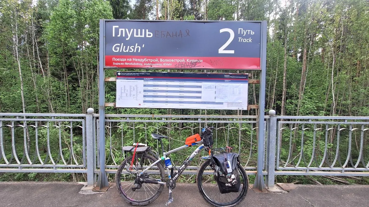 ГЛУШЬ 