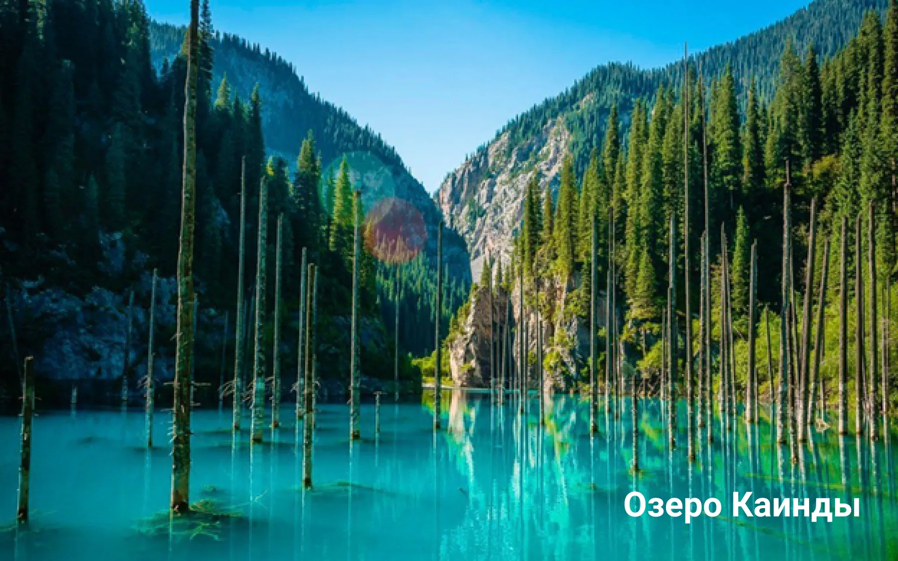 Озеро Каинды - Кольсай-1: маршрут Alatau Amanaty